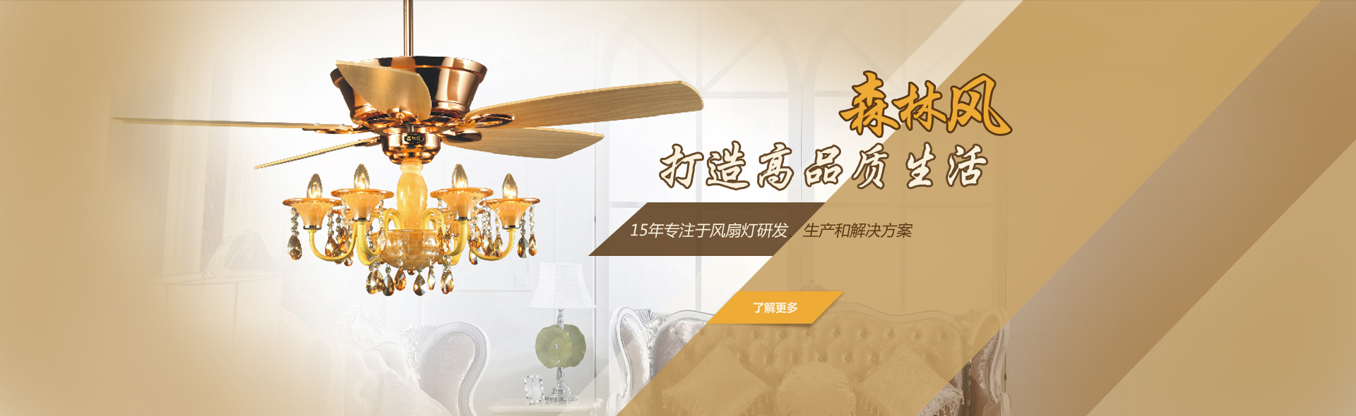 風(fēng)扇燈廠家